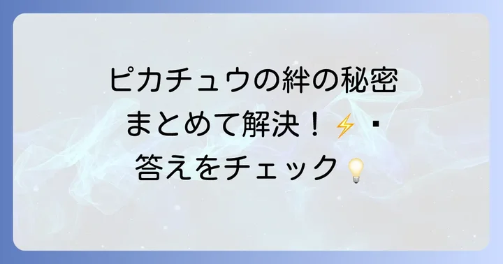 よくある質問