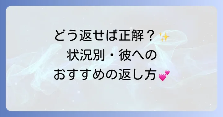彼女欲しいと言う男への適切な対応