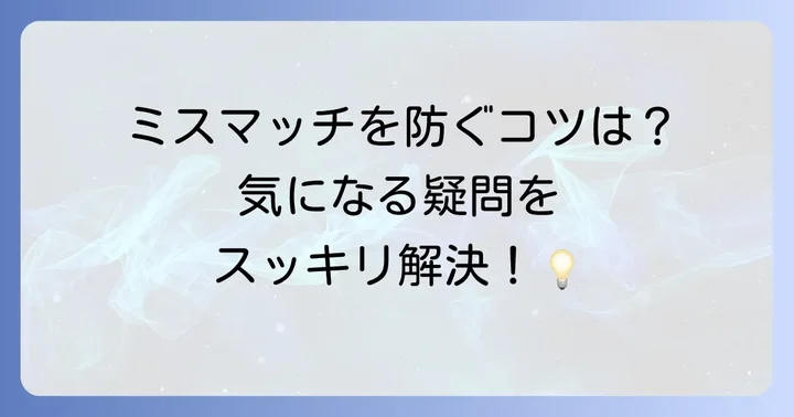 よくある質問