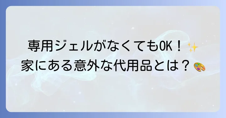 タトゥーやボディペイントで転写ジェルの代用となるアイテム