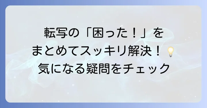 よくある質問