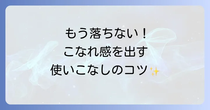 マジェステを使いこなすためのコツと注意点
