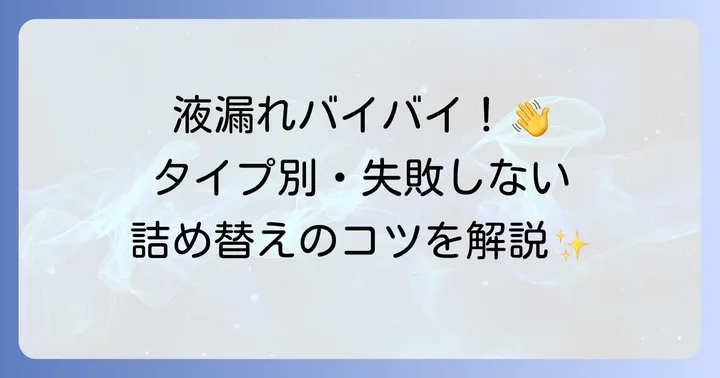 【タイプ別】アトマイザーの正しい詰め替え方