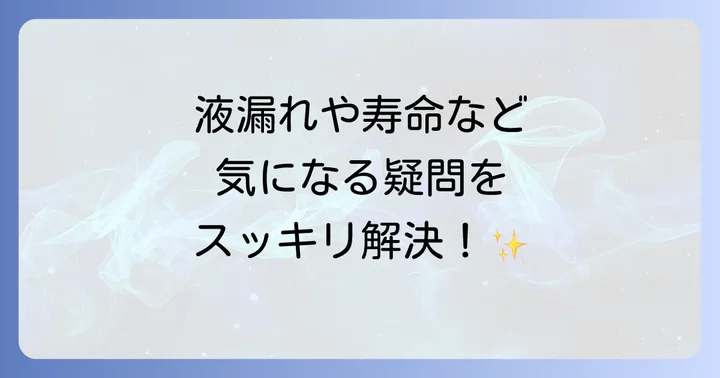 よくある質問