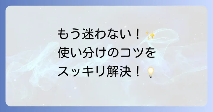 「whichever」と間違いやすい表現との違いを徹底解説