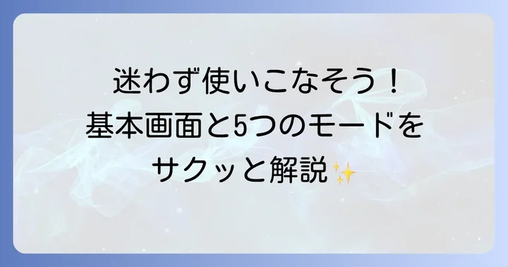 Affinity Photoの基本画面とインターフェースを理解しよう