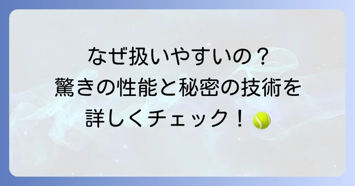 ヨネックスエアライドのスペック詳細
