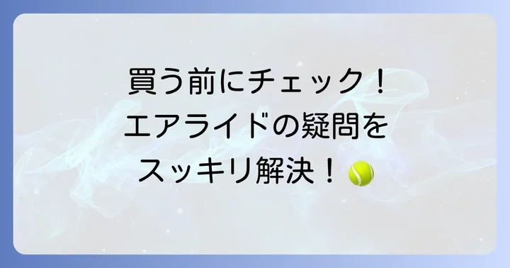 よくある質問