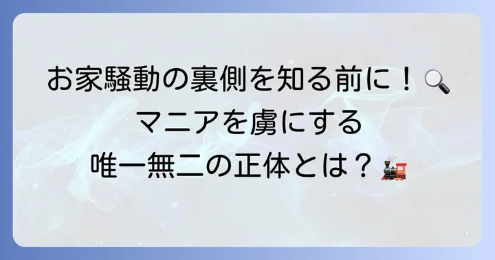 マイクロエースとは？その歴史とユニークな製品展開