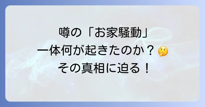 鉄道模型ファンが語る「お家騒動」の背景