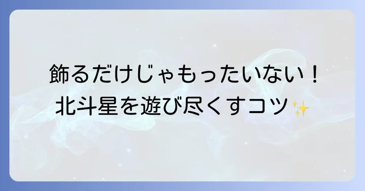 TOMIXさよなら北斗星をより楽しむためのヒント