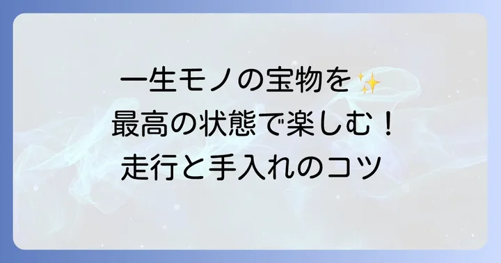 TOMIXさよなら日本海セットの楽しみ方とメンテナンス方法
