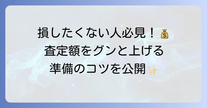 TOMIXさよなら日本海セットを高価買取してもらうコツ
