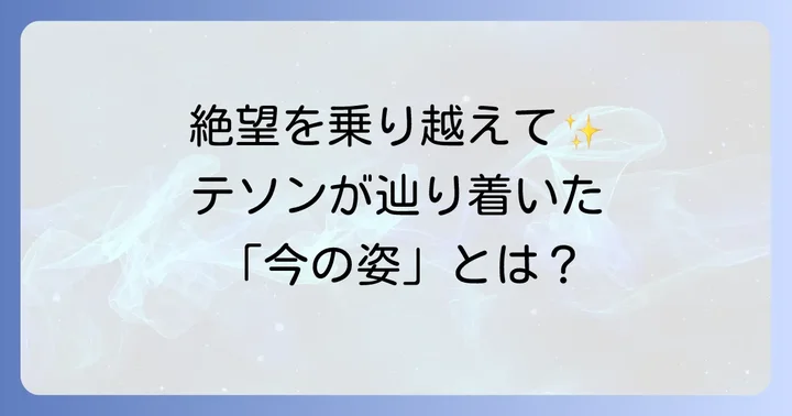 事故後の復帰と現在のテソン：BIGBANGとしての活動とソロキャリア