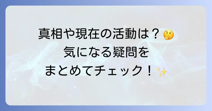 よくある質問