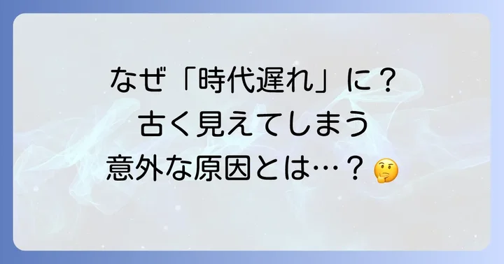 ニューエラが「時代遅れ」と言われる背景を深掘り