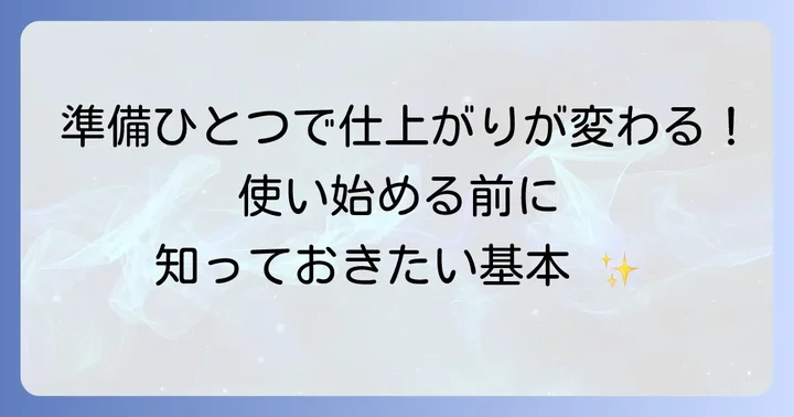 ティファールアイロンを使い始める前に知っておきたいこと