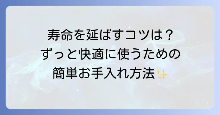 ティファールアイロンのお手入れと長持ちさせる方法