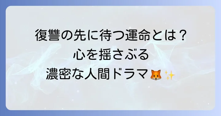 シュマリの主要登場人物と彼らが織りなす人間ドラマ