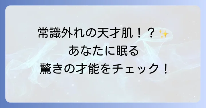両手離れ型手相を持つ人の性格と才能