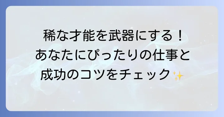 両手離れ型手相の仕事・適職と成功するための考え方