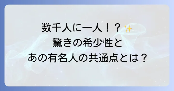両手離れ型手相は珍しい？その割合と有名人