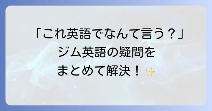 よくある質問