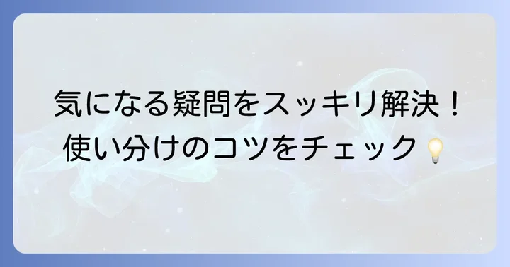 よくある質問