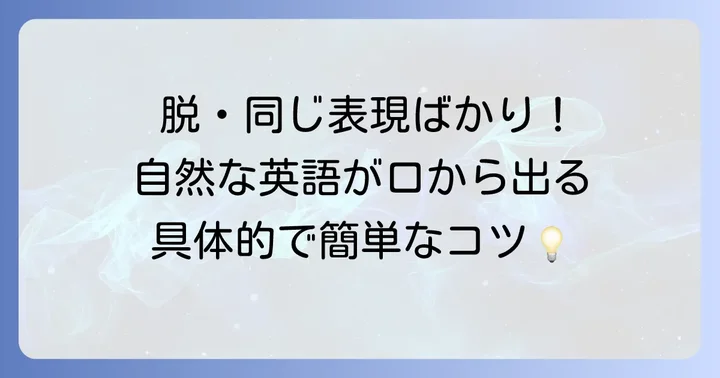 英語のレパートリーを効果的に増やす具体的な方法