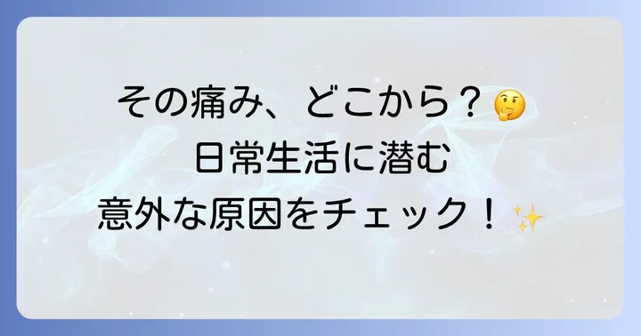 首の痛みが起こる主な原因とは？