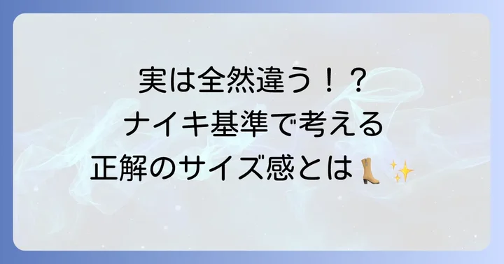 ティンバーランドとナイキのサイズ感は大きく違う？基本的な傾向を把握しよう