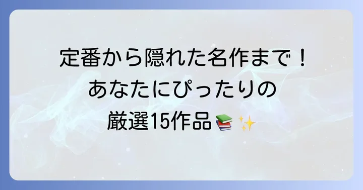 【ジャンル別】手塚治虫おすすめ漫画15選