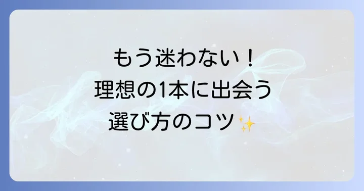 穴無しベルトの選び方：自分にぴったりの一本を見つける