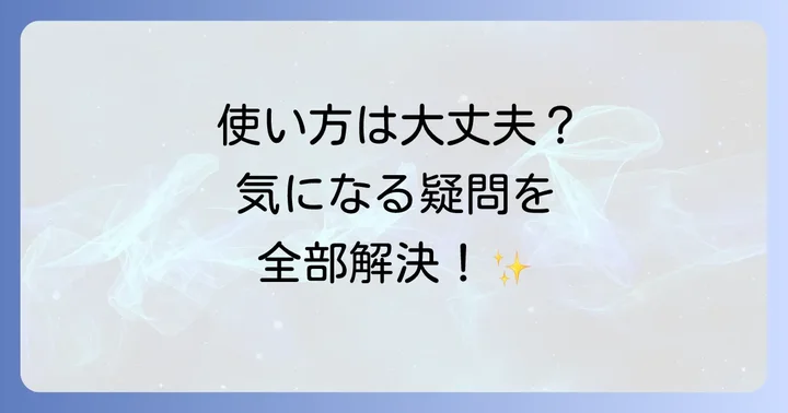 よくある質問