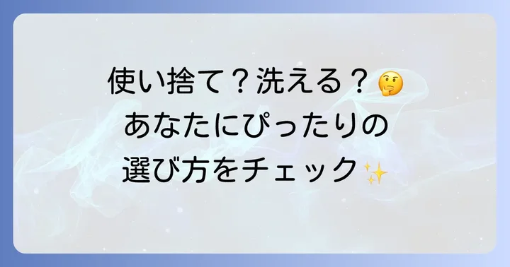 母乳パッドの種類とそれぞれの特徴