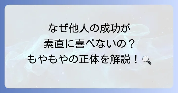 ルサンチマンとは？その意味と心理を深く理解する