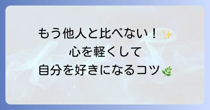 自分の中のルサンチマンに気づき、向き合う具体的な方法