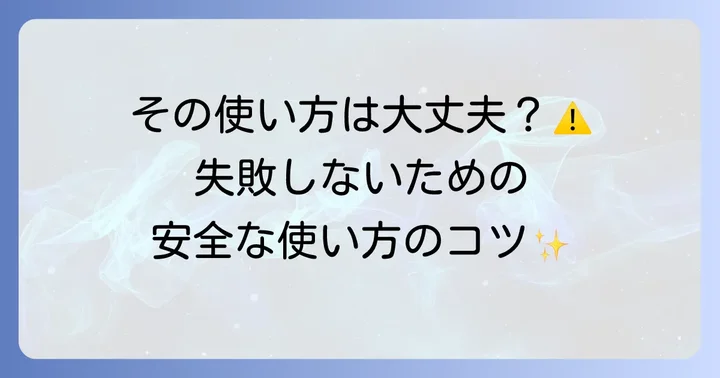 ティーツリーオイルを使う上での注意点