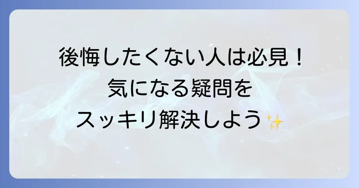 よくある質問