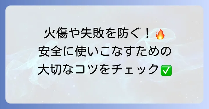 グルーガンを安全に使うための大切な注意点