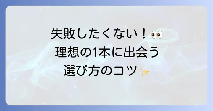 自分にぴったりの一本を見つける！クリアマスカラ選びのポイント