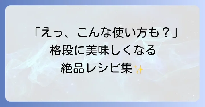 【ジャンル別】ねこぶだしを使った絶品レシピ集