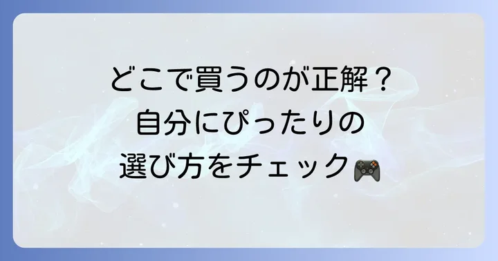 Steamプリペイドカードの購入方法と種類