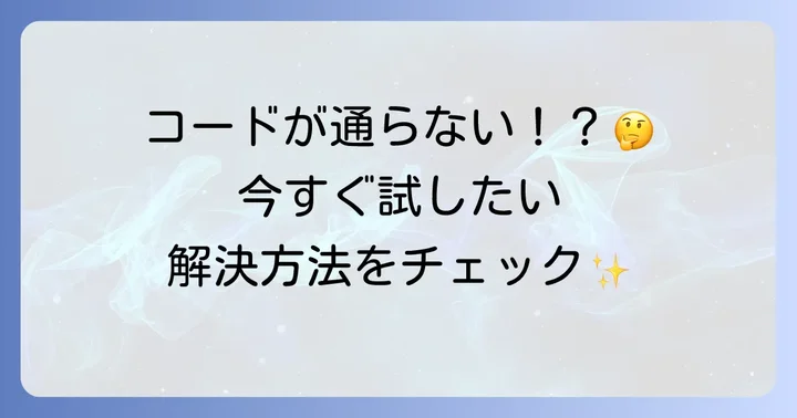 Steamプリペイドカードが使えない時の対処法