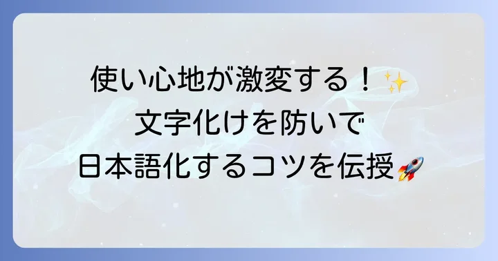Kodi初期設定：日本語化と基本設定の進め方