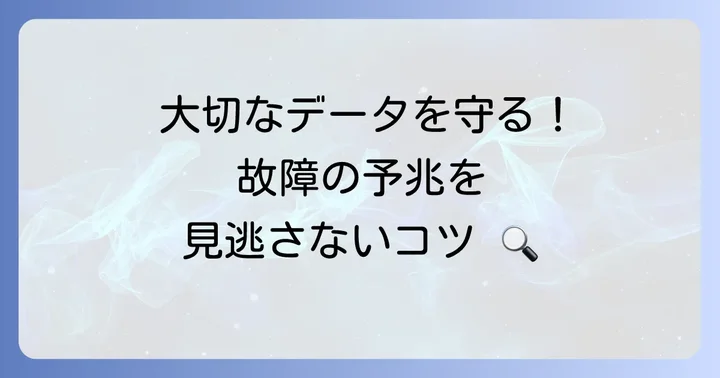 DiskInfo（CrystalDiskInfo）とは？なぜ使うべきなのか