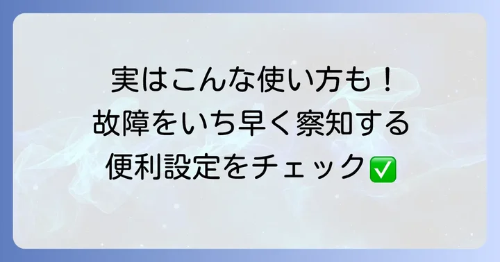 DiskInfoの便利な設定と活用方法