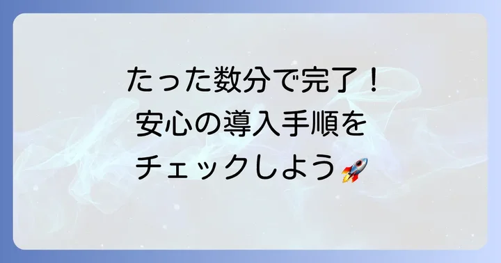 OBS Studioのダウンロードとインストール方法