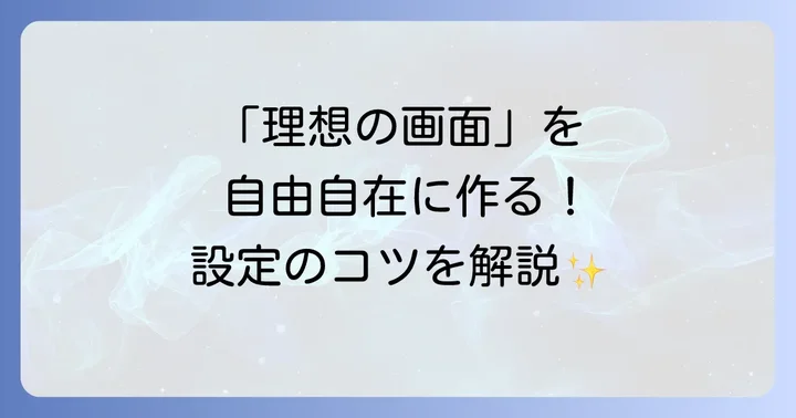 配信・録画の準備！シーンとソースの追加方法