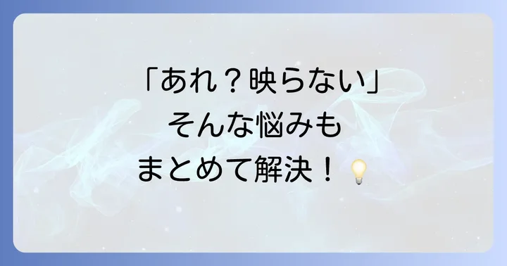 OBS Studioでよくある質問